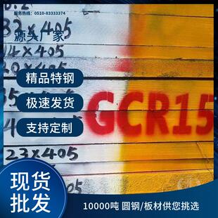 现货6mm—800mm板材GCr15钢板15CrMn/16MnCr5/9Cr18Mo/65Mn圆钢棒