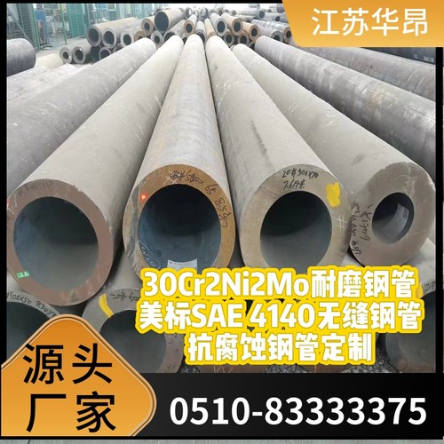 20年专注30Cr2Ni2Mo美标SAE 4140无缝钢管抗腐蚀钢管耐磨钢管定制