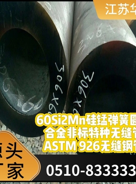 华昂60Si2Mn硅锰弹簧圆管无缝管合金65mn无缝钢管ASTM926非标钢管
