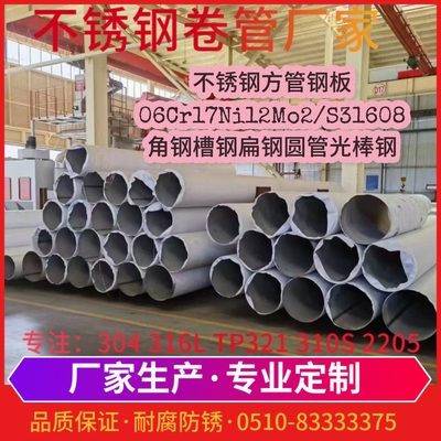 方管角钢槽钢扁钢钢板06Cr17Ni12Mo2Ti/S31668不锈钢管圆管光棒