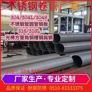 钢板304 316L光棒方管角钢槽钢扁钢 304L 304H不锈钢管圆管316