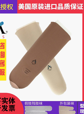 ALPS假肢凝胶套小大腿假肢硅胶套