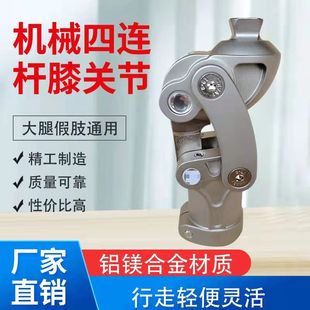 大腿假肢机械四连杆膝关节气压关节小腿膝盖假肢假肢通用可定制
