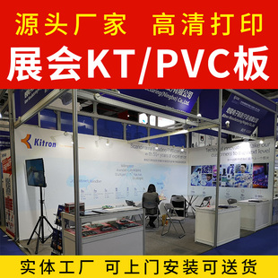 展会展板海报KT板pvc雪弗板阻燃板展位标展背景板定制深圳宝安