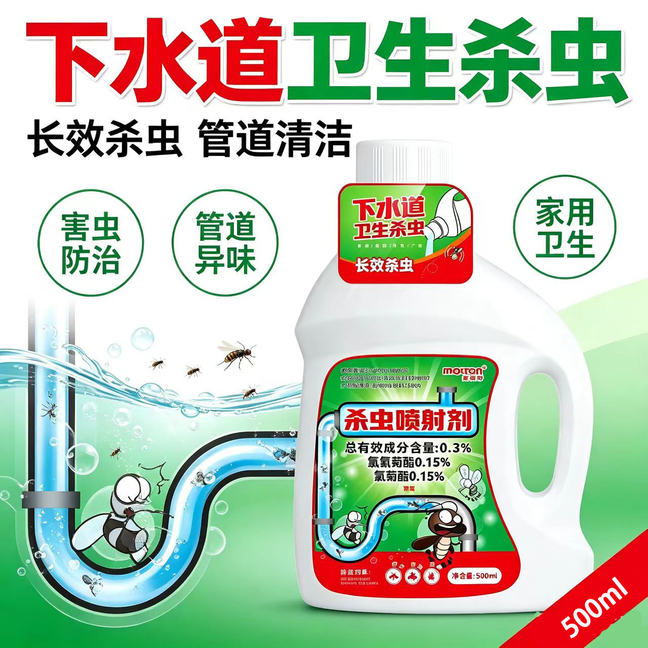 厕所管道专用除虫蛾螨灭杀神器