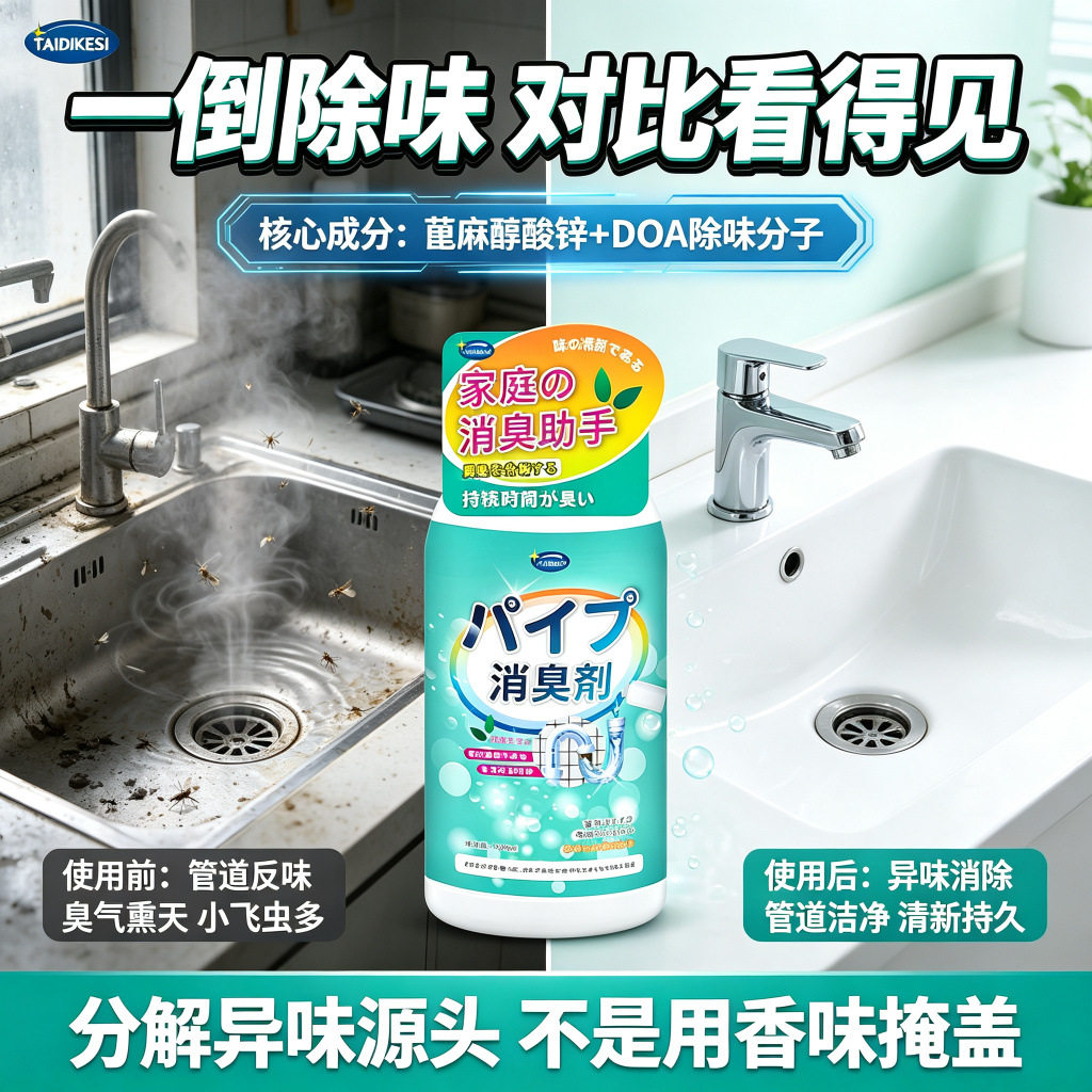 下水道除臭剂根源去异味防臭反味