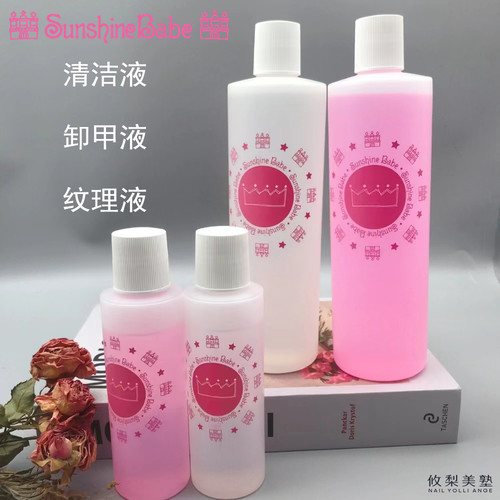 日本SunShinebabe清洁液纹理液