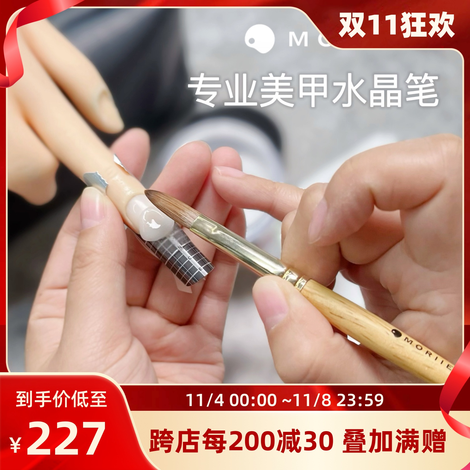 Moriiee专业美甲水晶笔 貂毛手工制作 笔毛柔韧吸水性强自然聚合
