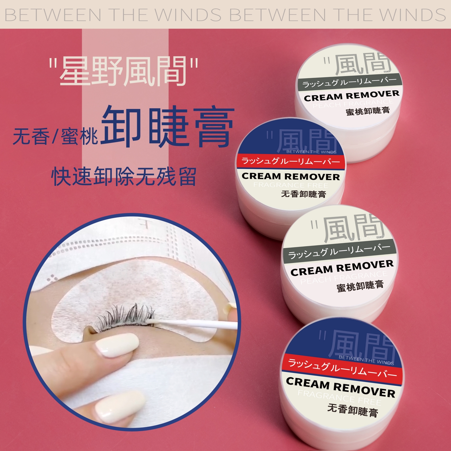 星野风间假睫毛卸除膏 日式美睫嫁接解胶剂快速卸除温和卸睫膏