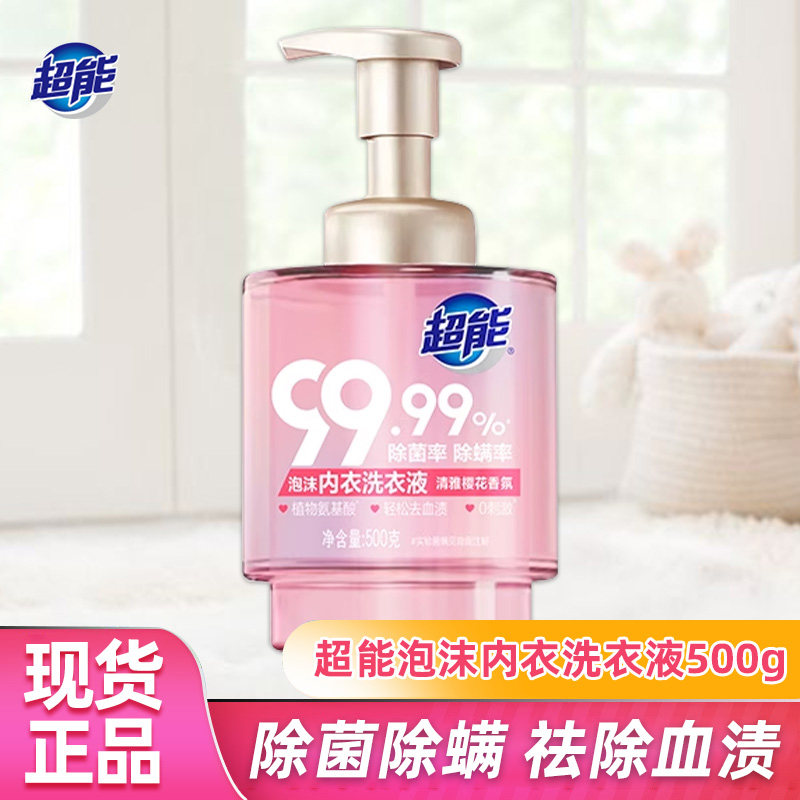 超能0刺激泡沫内衣洗衣液500g女士家庭去血渍除菌除螨内裤清洗液,洗护清洁剂/卫生巾/纸/香薰,内衣洗衣液,淘宝优惠券,粉丝福利购,淘宝优惠卷