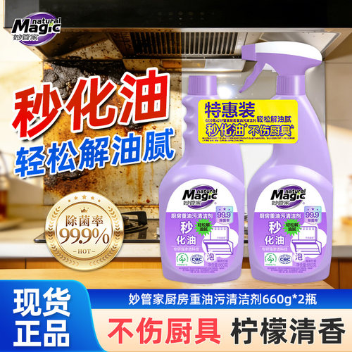 妙管家厨房重油污清洁剂660g*2