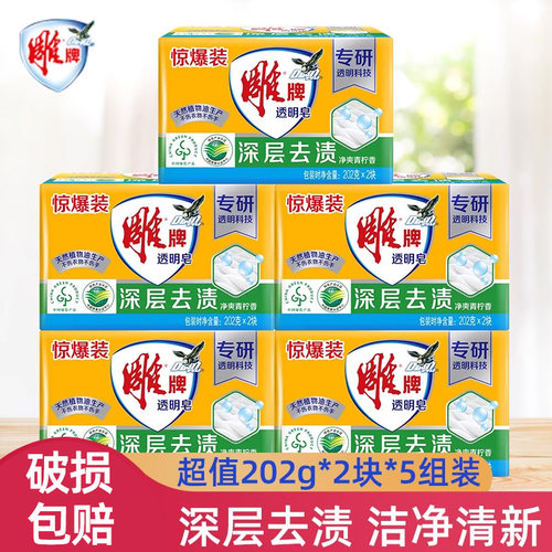 雕牌透明皂202g家庭装实惠装