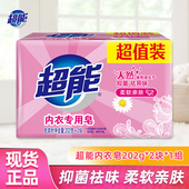 洗衣皂抑菌女士通用祛异味正品 超能内衣皂专用肥皂202g 2大块内裤