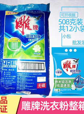 雕牌洗衣粉508g整箱整批小包袋装一斤小包装家用洗衣服实惠家庭装