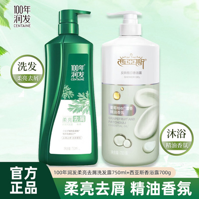 100年润发礼盒套装柔亮去屑洗发水750g西亚斯沐浴露700g百年润发