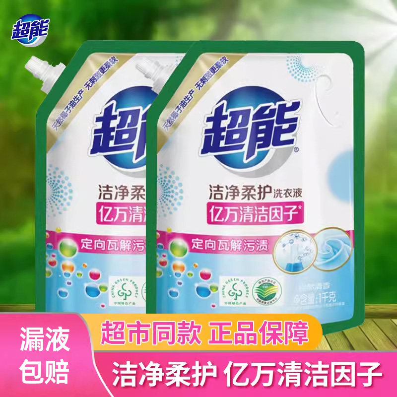 超能袋装洗衣液补充装实惠自然清香馨香依兰组合家用香味持久天然,洗护清洁剂/卫生巾/纸/香薰,常规洗衣液,淘宝优惠券,粉丝福利购,淘宝优惠卷