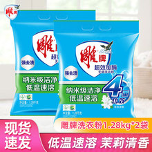 雕牌洗衣粉1.28kg*2袋家用清香型家庭装无磷去渍肥皂粉洗衣服正品