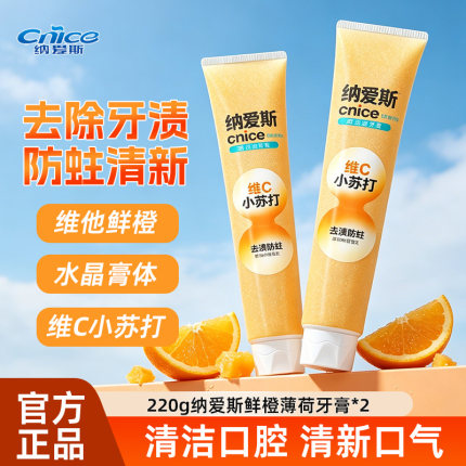 纳爱斯鲜橙薄荷味口气清新vc牙膏营养维C含氟成人通用家庭实惠装