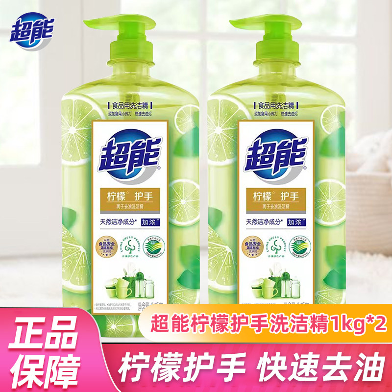 超能洗洁精家用实惠装洗碗液瓶装食品用大桶洗涤剂柠檬家庭装正品,洗护清洁剂/卫生巾/纸/香薰,洗洁精,淘宝优惠券,粉丝福利购,淘宝优惠卷