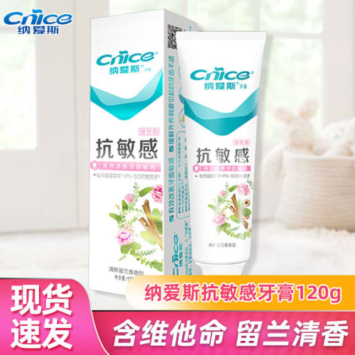 纳爱斯维E抗敏感，缓解酸痛