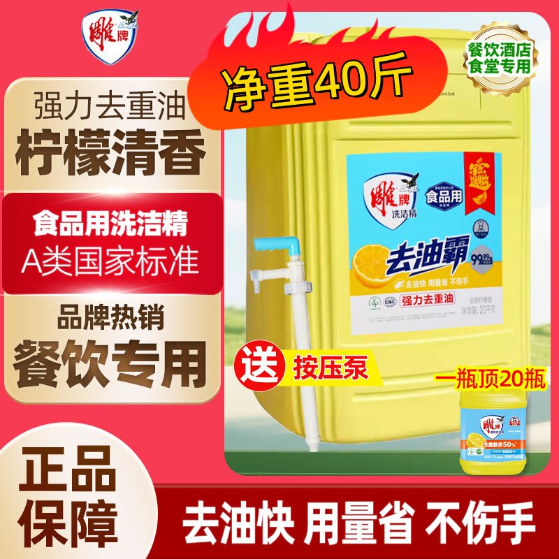 40斤雕牌洗洁精20kg大桶餐饮食品用酒店洗碗液去油家用商用洗涤剂图片