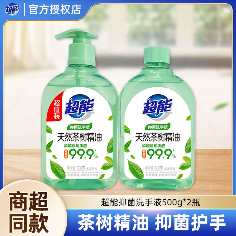 超能抑菌洗手液水漾茶香滋润保湿便携补充装儿童家用消毒官方正品