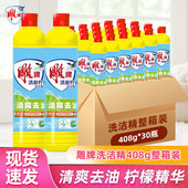 雕牌洗洁精408g便携30小瓶旅行装 家庭整箱批家用去油污洗涤剂正品