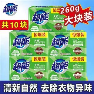 超能柠檬草清香透明皂260g 5组家用肥皂去渍留香天然椰油洗衣皂