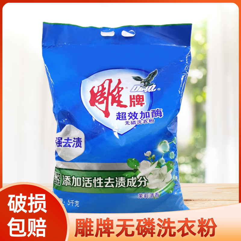 雕牌去渍超效加酶洗衣粉