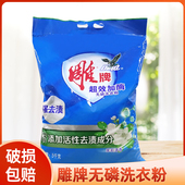 衣物去污家用家庭装 雕牌超效加酶大袋装 洗衣粉强效去渍无磷实惠装