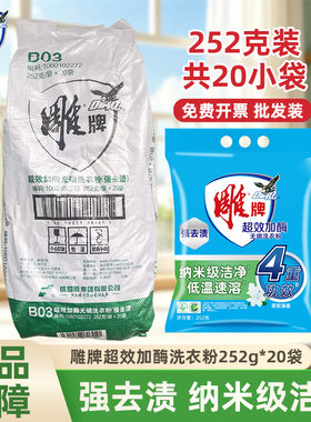雕牌洗衣粉252g整箱20包
