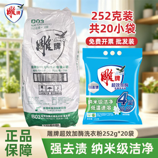 雕牌洗衣粉20袋252g整件批发小包袋装半斤小包装家用洗衣服实惠装
