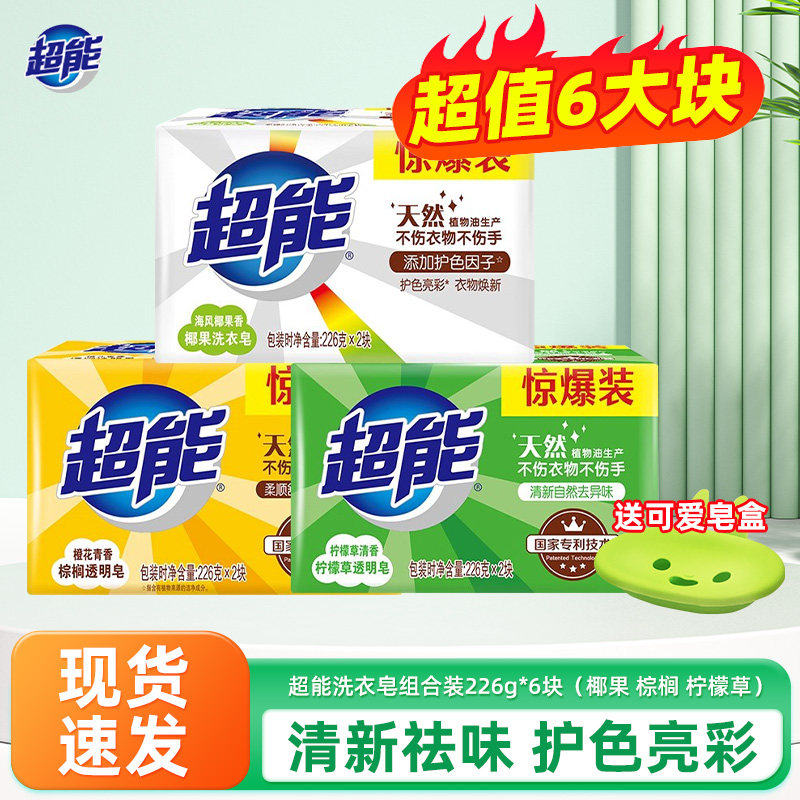 超能透明皂6块柠檬椰果棕榈肥皂套装清新祛味家用家庭装正品包邮