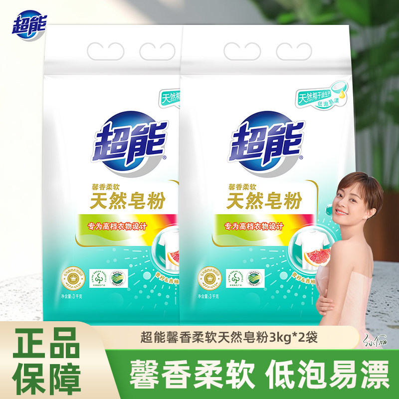 超能天然皂粉洗衣粉3kg6斤家用实惠大袋装洗衣服粉泡洗粉香味持久
