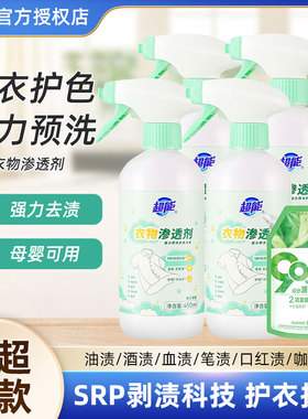 超能衣物渗透剂衣服油迹神器固色剂去油王血渍衣物干洗去渍剂