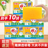 雕牌透明皂洗衣皂肥皂整箱批实惠家庭装 衣物洗衣服家用去污渍正品