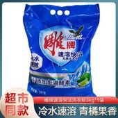 正品 低温酵素无磷家庭装 家用实惠装 雕牌冷水速溶洗衣粉3kg6斤袋装