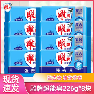 8块皂天然清洁蓝色肥皂强去污普通家用透明皂 雕牌超能洗衣皂226g