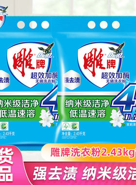 雕牌洗衣粉2.43kg家用约10斤实惠家庭装肥皂粉洗衣服持久留香正品