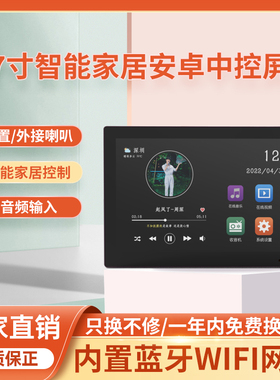 背景音乐主机吸顶音响嵌入式家庭智能超清触摸屏7寸安卓控制面板