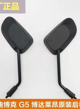 雅迪电动车原装倒车镜莱昂博达博克 V20 G5后视镜通用反光镜 包邮