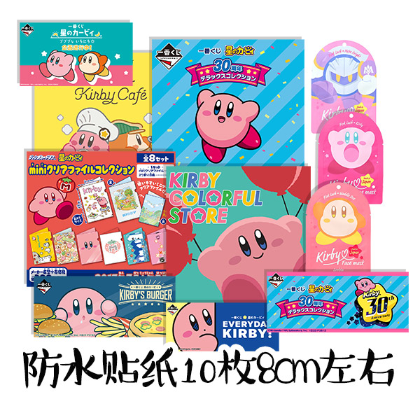 星之卡比02防水贴纸/吸铁冰箱贴滴胶配件拉杆箱手帐手机壳磁力贴