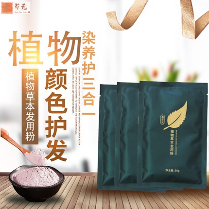 纯植物深咖啡护发粉进口原料无刺激天然养白发个人店家专用