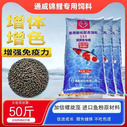 通威153观赏鱼漂浮螺旋藻增色增艳锦鲤鱼专用饲料不染水增体色扬
