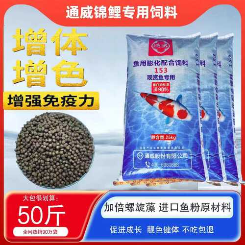 锦鲤专用料高蛋白增色增体