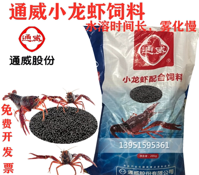 通威海大小龙虾养殖专用颗粒饲料