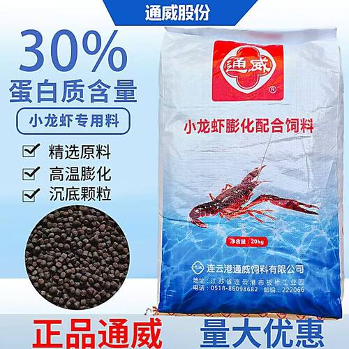 通威海大小龙虾养殖专用颗粒饲料