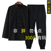 棉麻300斤胖子加肥大码 居士太极服禅汉服 男女同款 新中式 国风唐装