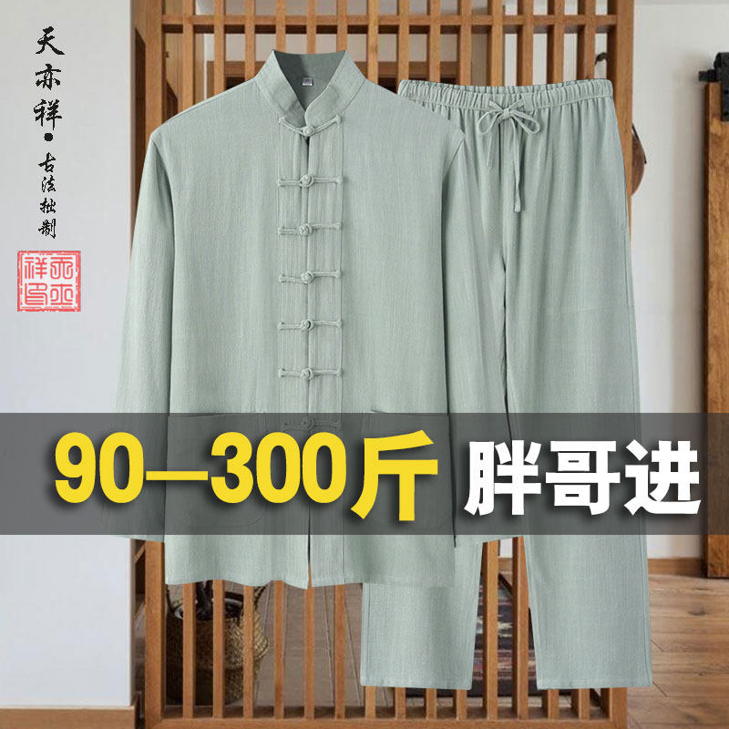 棉麻休闲中国风唐装男女太极服