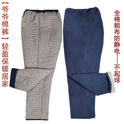冬季纯棉粗布爷爷外穿老式棉裤男全棉轻盈保暖老人高腰深裆棉裤男 - 封面